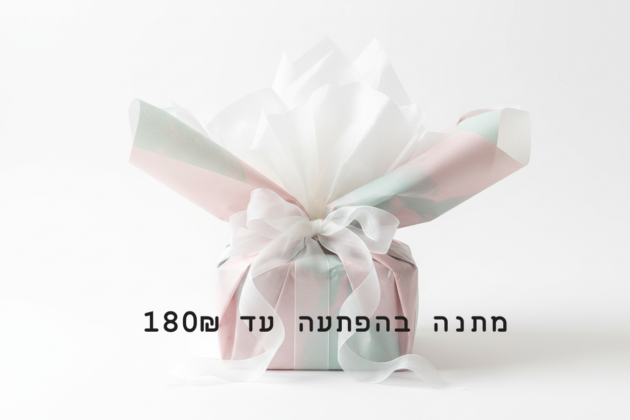 מתנה בהפתעה ❤️